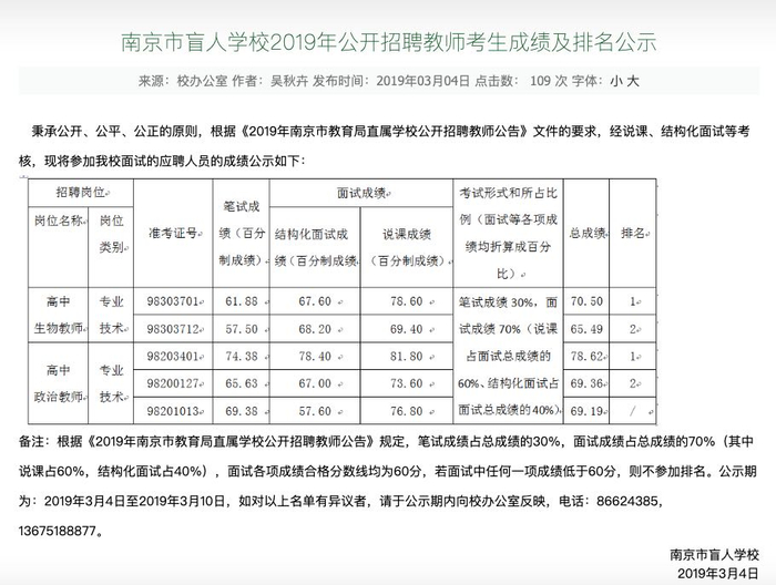  南京市盲人学校网站截图