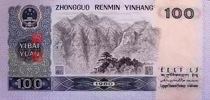 第五套人民币纸币