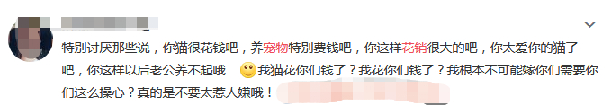网友对于养宠物花销大的评论。来源：网页截图。