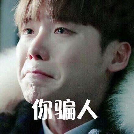 关于骗人的表情包合集|真的,骗你是小狗