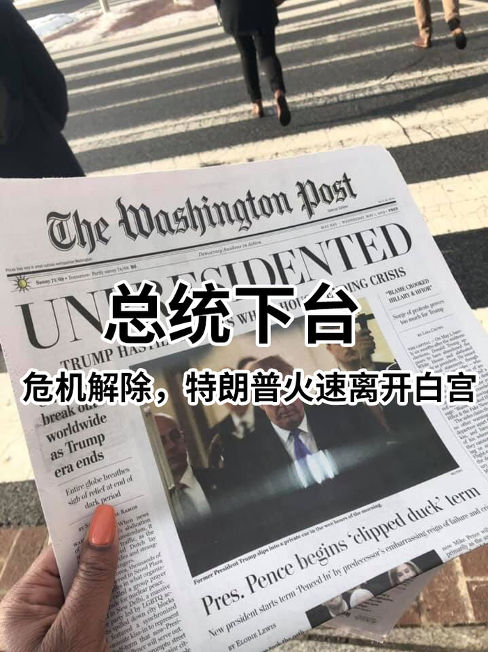 华盛顿路人收到的报纸