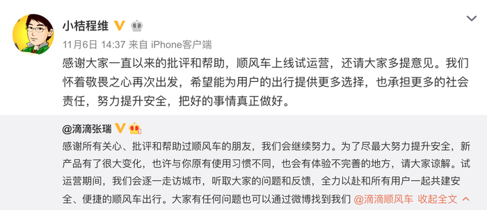 滴滴创始人、CEO程维微博