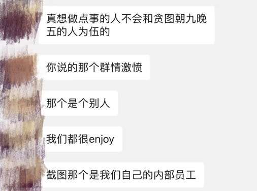 某有赞员工回应记者对“996”工作制的看法