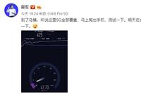 雷军在乌镇测5G网速:下载速度达425Mbps 5G全覆盖