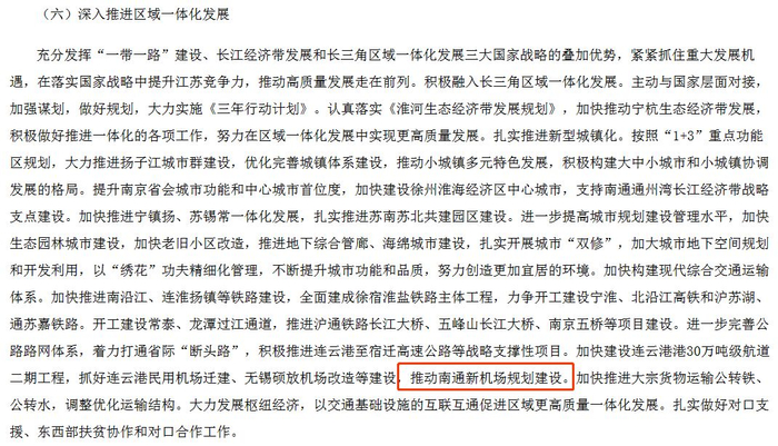 2019年江苏省政府工作报告