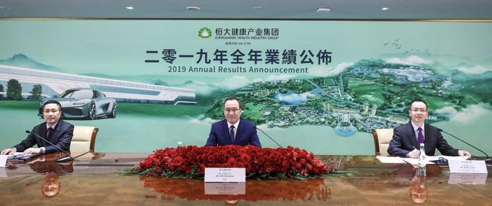 ▲恒大健康2019年业绩发布现场