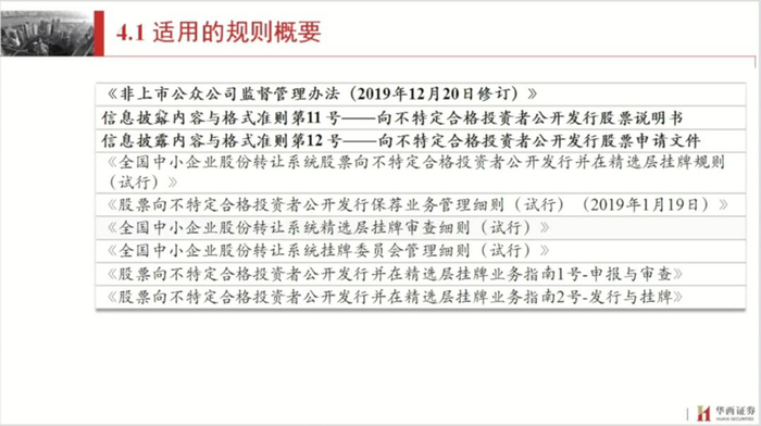 图片来源：华西证券