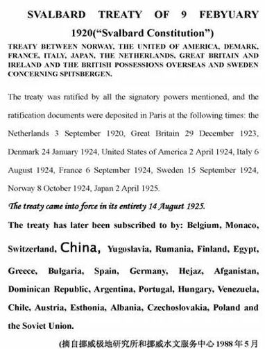 ▲《斯瓦尔巴条约》的原文为中国人建立北极站提供了法律根据。