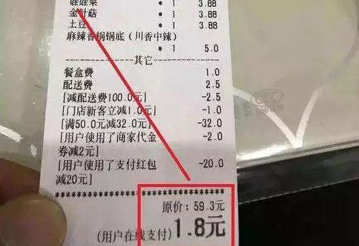 图为滴滴外卖补贴