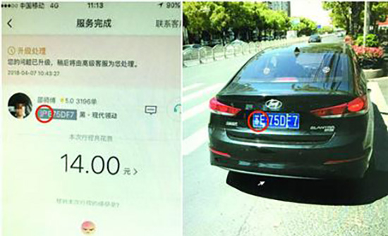 　　乘客在网约车平台上看到的来车信息，显示车牌为沪E·75DF7，而实际驶来的“马甲车”，除了车牌的省份变为了“苏”，车牌的其他数字、车型、颜色完全一致。车佳楠 摄