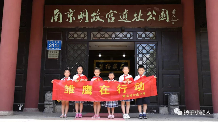 雏鹰假日小队回顾｜四大主题各具特色|明故宫|将军馆|小队|路小学|红领巾_新浪新闻