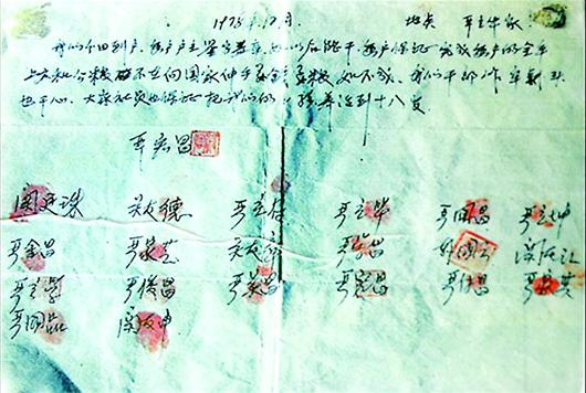 　　图为1978年12月小岗村18位村民对秘密进行“包产到户”一事所立的字据契约。这份名单上有22个人，这当中有他们的太太，按手印的是18个人，因为这一约定上写明如果有人出事，其他人要抚养其子女到18岁，所以这分契约需要有他们的太太在场。手印原件保存于中国历史博物馆，一份复印件在小岗村的博物馆。