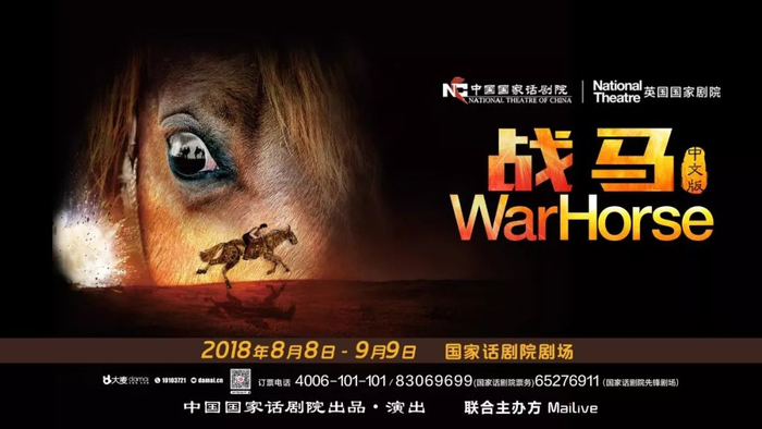 我采访了"马头","马前腿"和"马后腿" | 《战马》幕后|乔伊|姜浩|战马