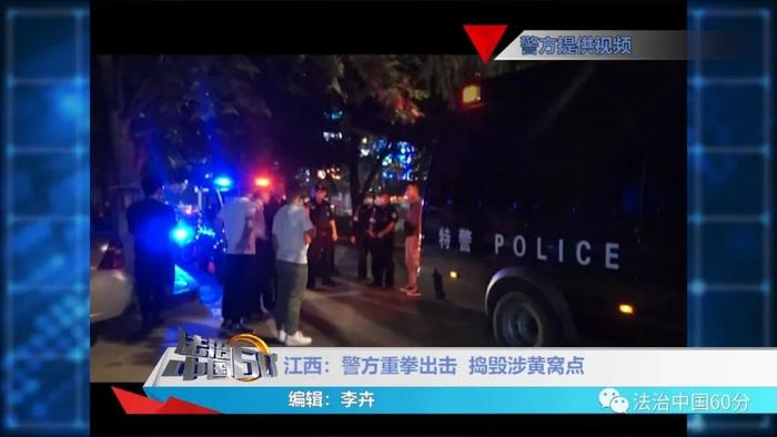 江西：警方捣毁四个卖淫嫖娼窝点，抓获18名嫌疑人