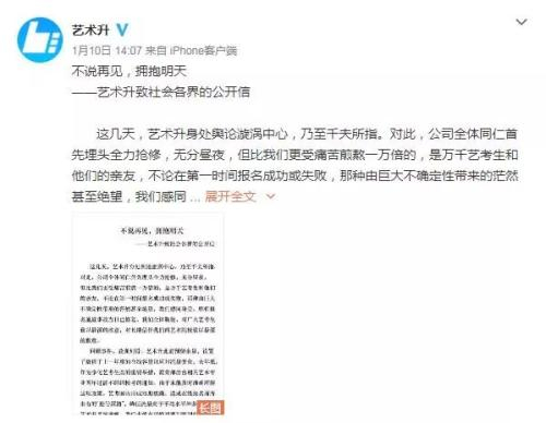 1月10日，“艺术升”发布公开信（图片来源：新浪微博截图@艺术升）