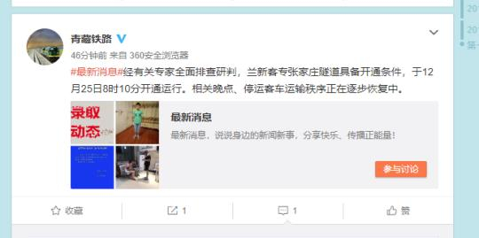 微博截图