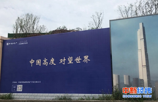 中海地产项目铁皮围挡上的宣传语 中新经纬 薛宇飞 摄