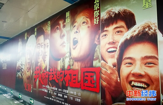 　《我和我的祖国》电影海报 中新经纬 张燕征 摄