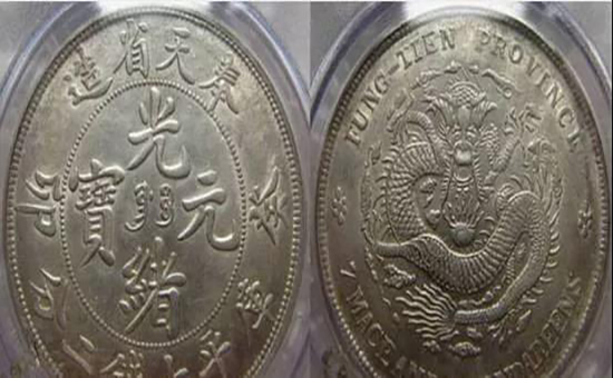 清代珍品硬币之奉天癸卯光绪元宝_手机新浪网