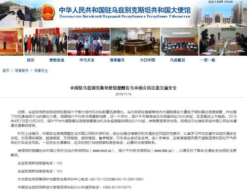  图片来源：中国驻乌兹别克斯坦大使馆网站截图