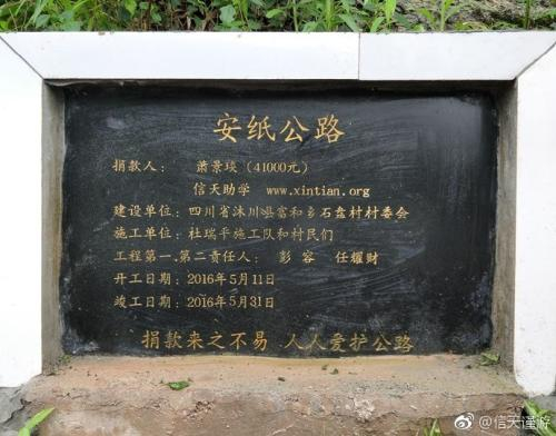 王凯粉丝以其影视剧中角色“萧景琰”为名，集资帮助修筑公路。 来源：微博截图