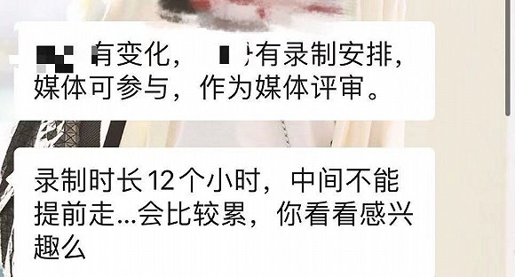  界面文娱记者曾收到的节目录制邀请