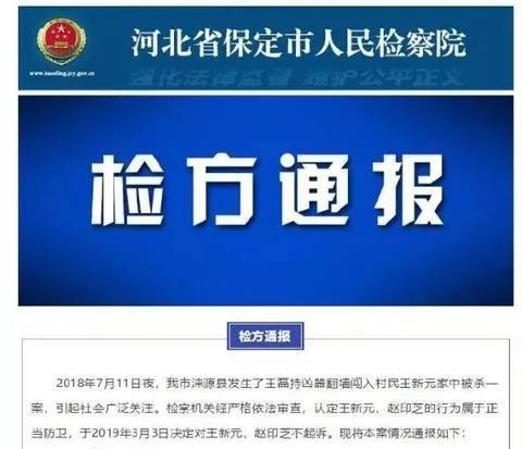 ▲河北保定市检察院通报 截图