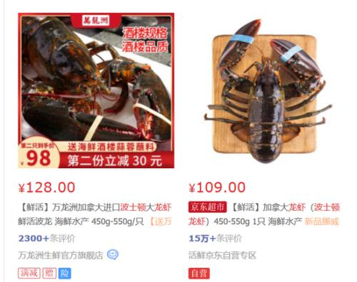  京东平台上的波士顿龙虾价格。