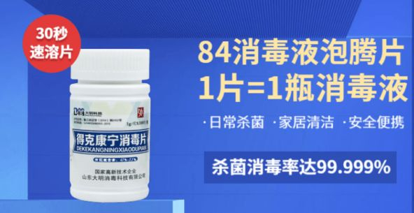 1盒=100瓶「含氯」消毒液？！我们把“84”做了泡腾片，安全方便还有效~
