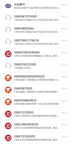 李天明收到的各类验证码。受访者供图