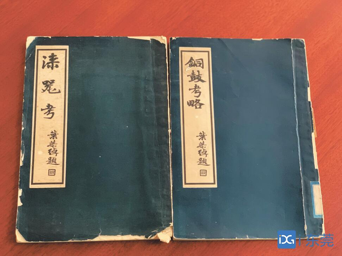 ▲郑师许著作 《漆器考》《铜鼓考略》（记者 王晨征 摄）