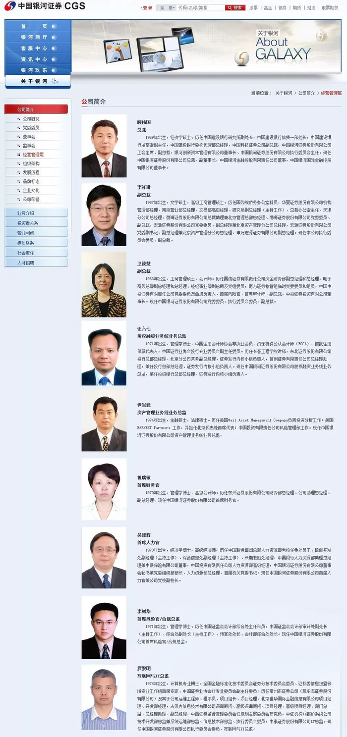 去年来银河证券4高管离职任职五年的汪六七请辞|投行|券商|承销|业务线|投行业务_手机新浪网