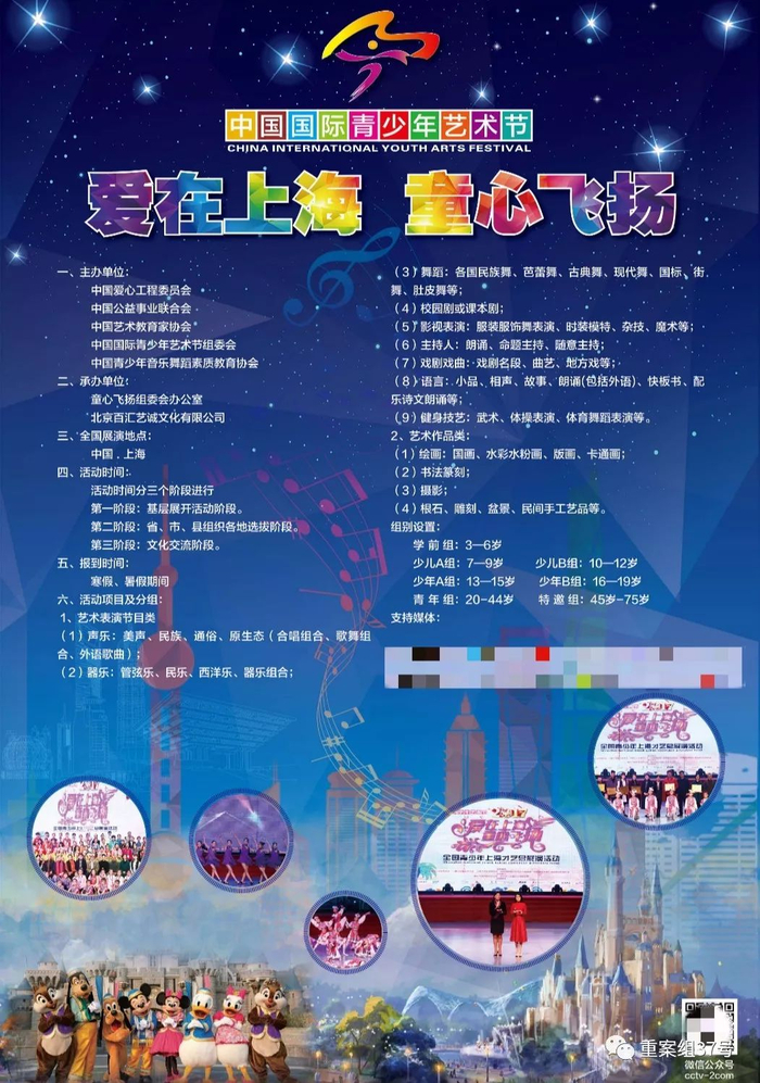 ▲中国国际青少年艺术节海报所列出的多个主办方，为民政部公布的“涉嫌非法组织”。&nbsp;&nbsp;&nbsp;&nbsp;受访者供图