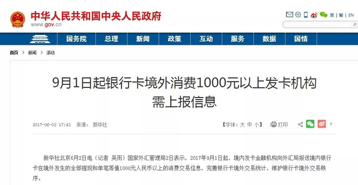 ▲图片来源：中华人民共和国中央人民政府截图