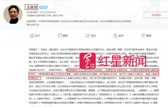 ▲网上刊登的王良发资料信息 网站截图