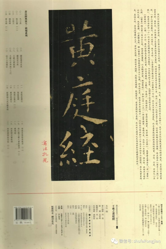 新春大礼之——《黄庭经》【高清】|黄庭经|王羲之|小楷_新浪新闻