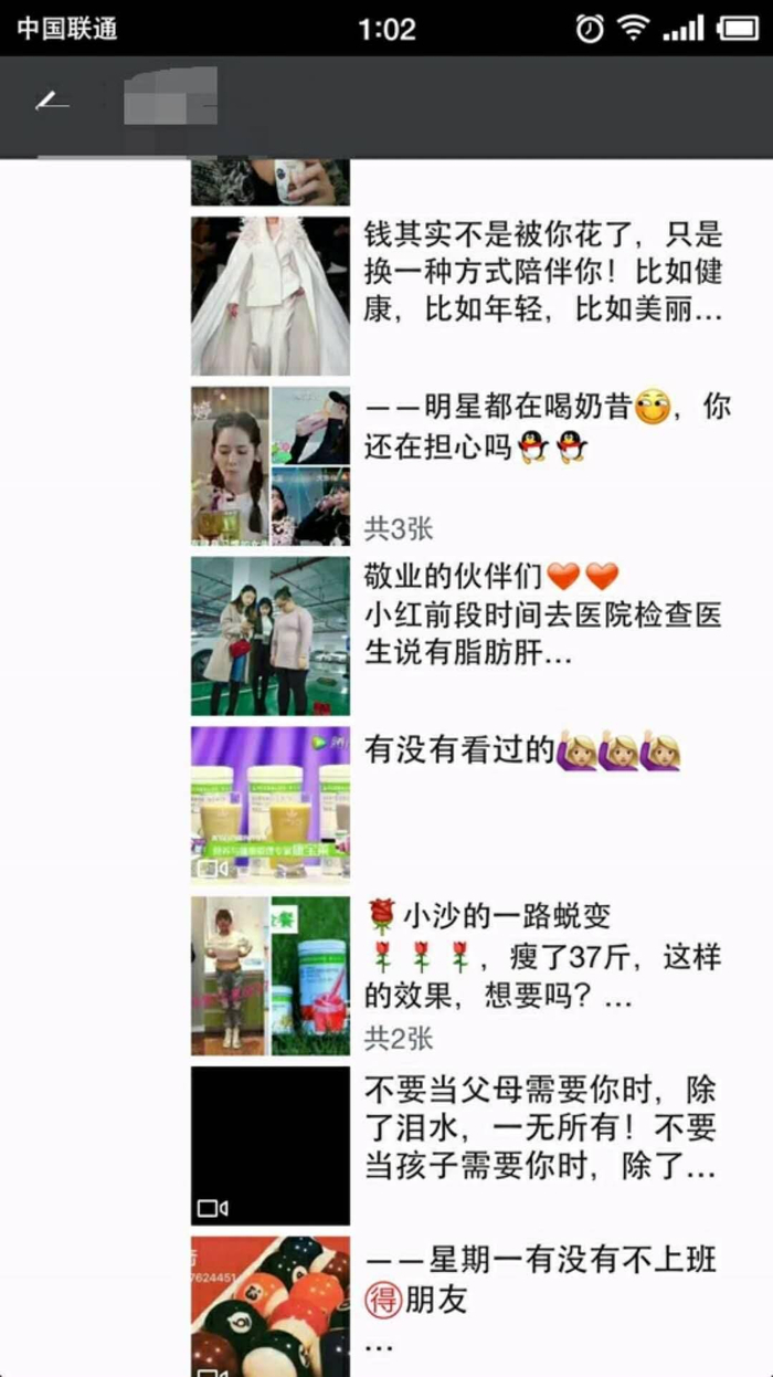 ▲地铁上扫码推广减肥奶昔的创业者的朋友圈