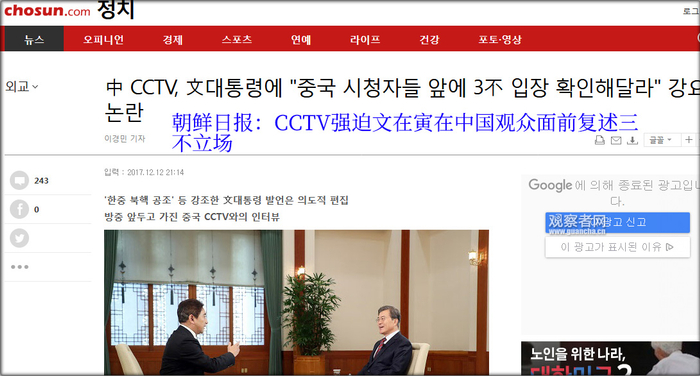 《朝鲜日报》报道截图