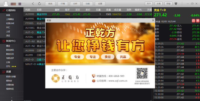（图为正乾方现货黄金交易软件）