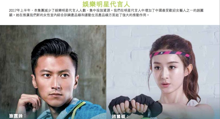 　　▲图片来源：特步国际2017年中期报告