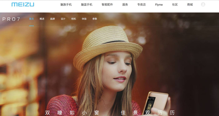 ▲图片来源：魅族官网