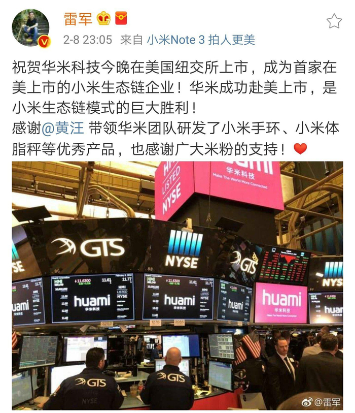 华米科技小米 最前线 华米最新股权结构曝光:小米为第二大股东,顺为,高榕,富国银行减持