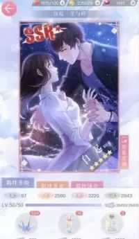 ▲游戏《恋与制作人》游戏截图