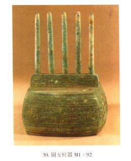 云纹铜五柱器。图片来源：《屯溪土墩墓发掘报告》