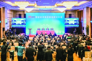 11月28日，由中国国电集团和神华集团合并重组的国家能源投资集团有限公司在北京召开成立大会。 新华社图