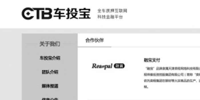 车投宝与新力集团合作遭打脸 投资人加老板微
