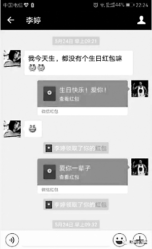 小张和“李婷”认识没几天就赶上对方过生日，于是又发了生日红包。（图片源自网络）