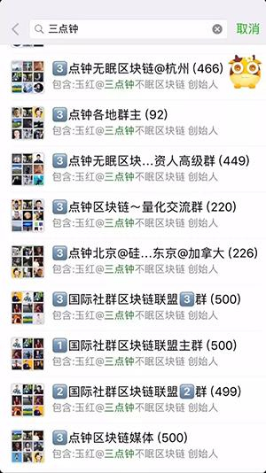 一人加入了数十个“3点钟区块链社群”（图来源于网络）