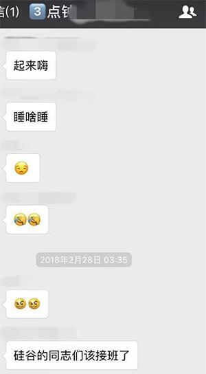 某“3点钟区块链社群”中凌晨3点还很“热闹”
