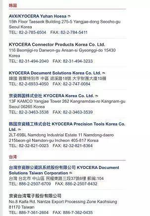 京瓷集团官网截图（截图时间：2月25日10时28分）